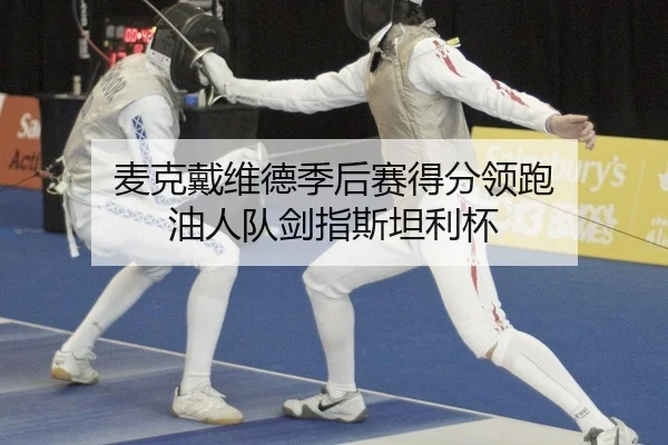 mai-ke-dai-wei-de-ji-hou-sai-de-fen-ling-pao-you-ren-dui-jian-zhi-si-tan-li-bei-2-513.jpg